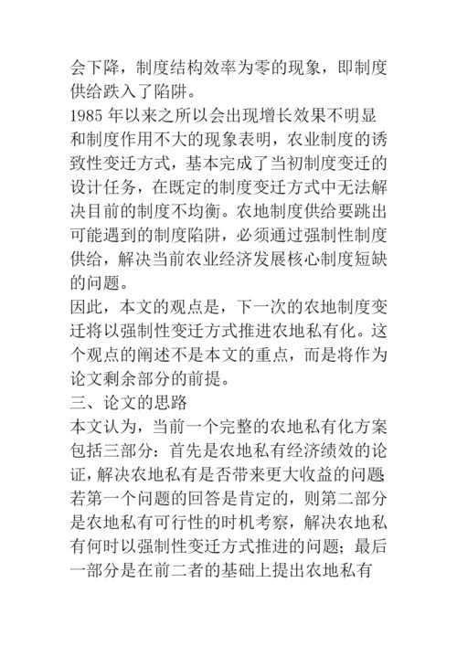 毕业论文：农地私有的可行性考察.docx