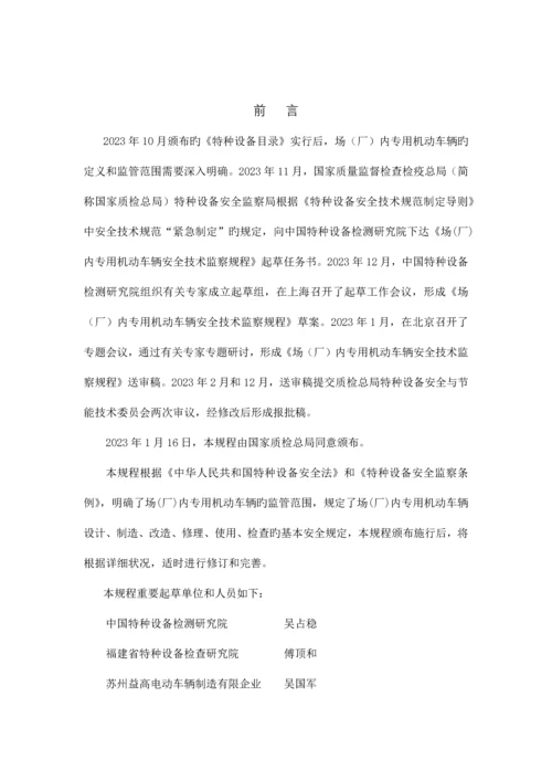 场厂内机动车辆安全技术监察规程.docx
