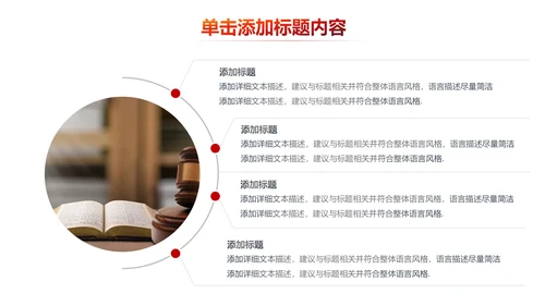 法院法庭法律天平公平法学工作报告PPT