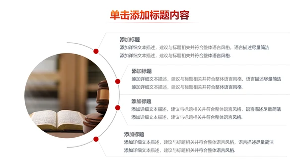 法院法庭法律天平公平法学工作报告PPT