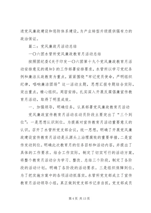 党风廉政活动总结.docx