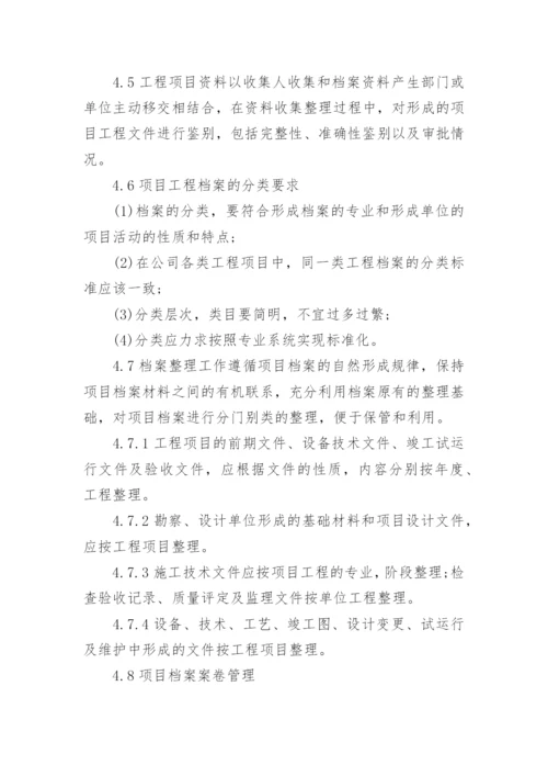 建筑工程档案管理制度.docx