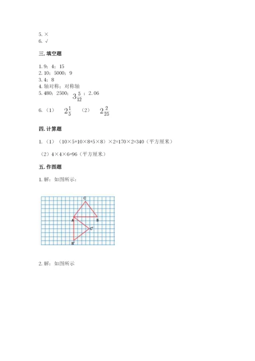 人教版五年级下册数学期末测试卷及完整答案【精品】.docx