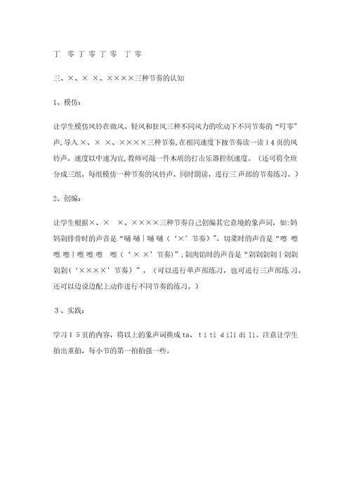 三年级上音乐教案风铃响啦2花城版