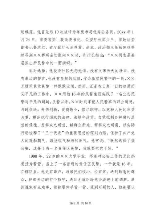 优秀民警事迹材料5篇.docx