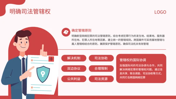红色插画风新型网络犯罪的规制与司法适用研究论文答辩PPT