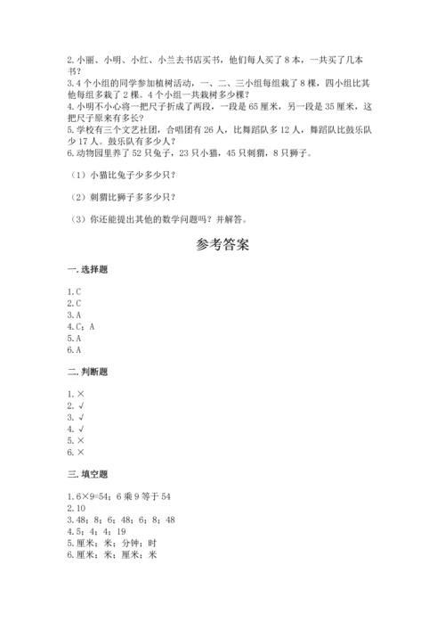 人教版二年级上册数学期末测试卷（培优a卷）.docx