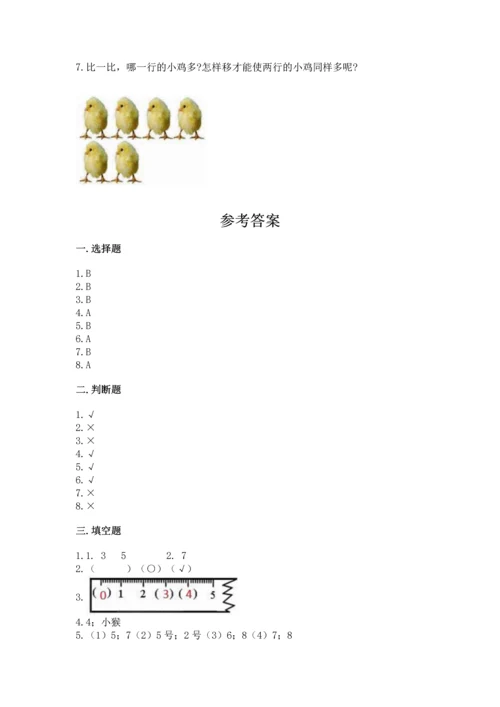 人教版一年级上册数学期中测试卷及完整答案【易错题】.docx