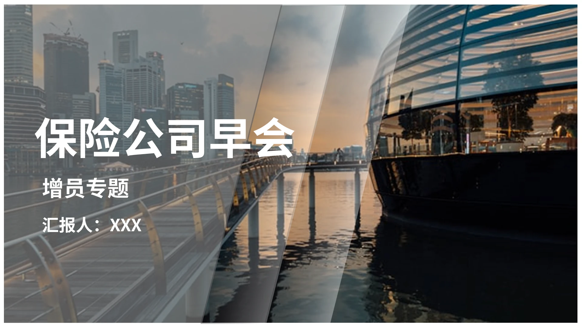 夕阳红大气商务保险公司早会培训课件培训PPT模板保险公司早会—增员专题
