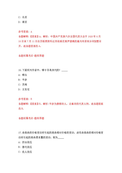 2022年02月湛江市城市管理和综合执法局南三分局公开招考1名编外人员公开练习模拟卷（第2次）