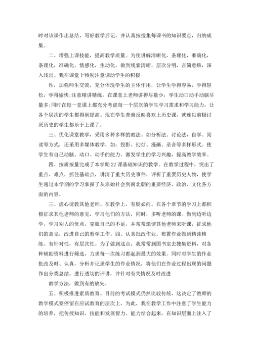 初一历史教学总结.docx