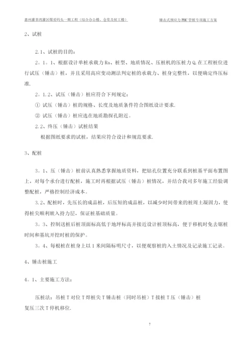 锤击式施工专项预应力PHC管桩施工方案.docx