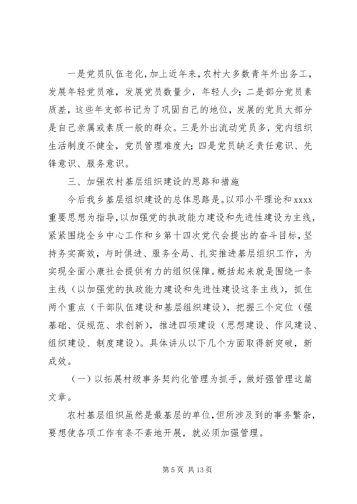 基层组织规范化建设调研报告 (7).docx