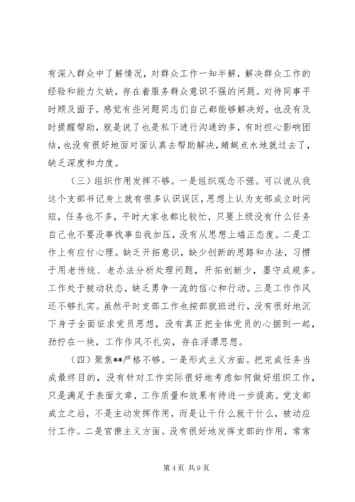 市委办公室机关党委党支部群众路线教育实践活动自查材料.docx