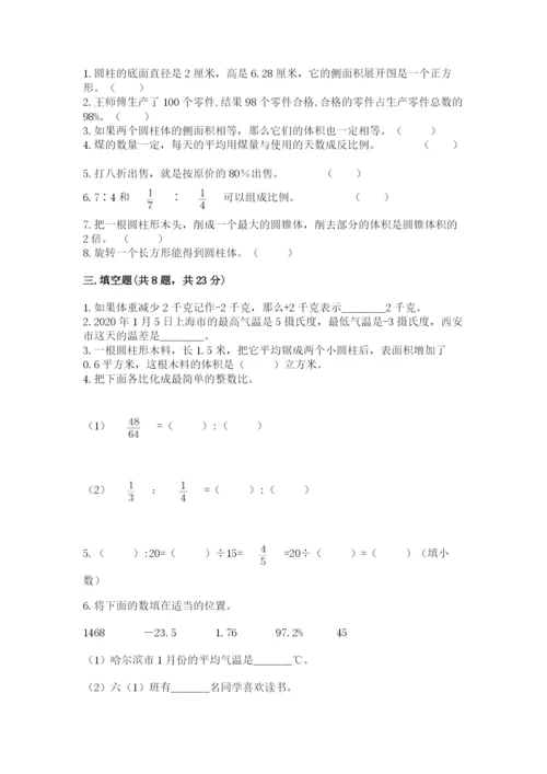 北师大版六年级下册数学 期末检测卷及参考答案【培优】.docx