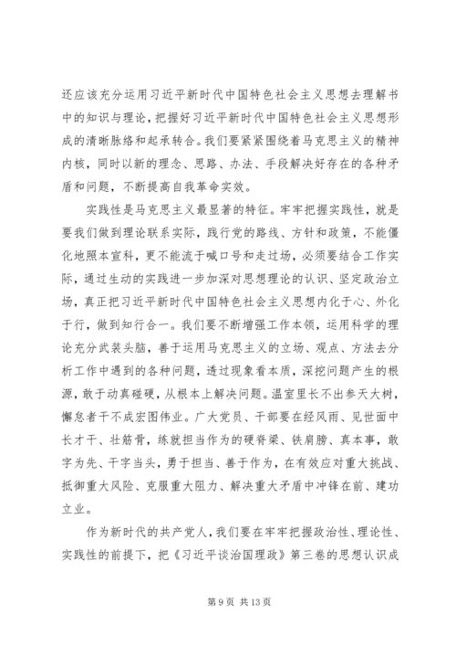 学习《谈治国理政》第三卷心得体会6篇合集.docx