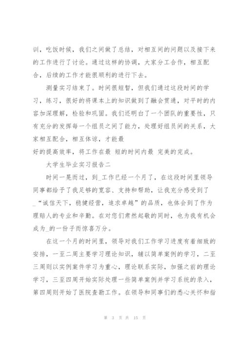 2022届大学生毕业实习报告.docx