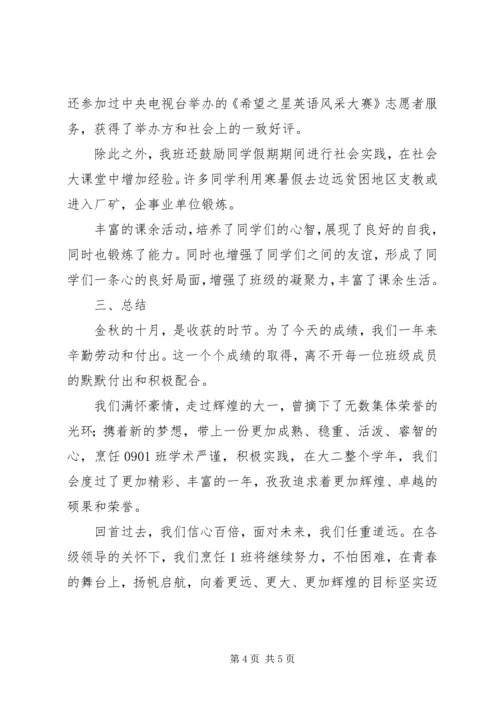 优良学风班事迹材料 (2).docx