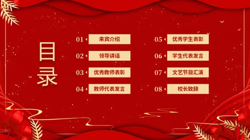 红色喜庆大气国潮风学校期末表彰及总结大会PPTz