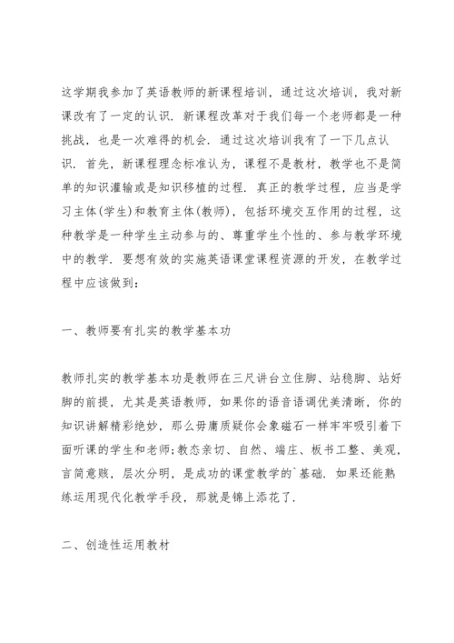 初中教师个人培训心得10篇.docx