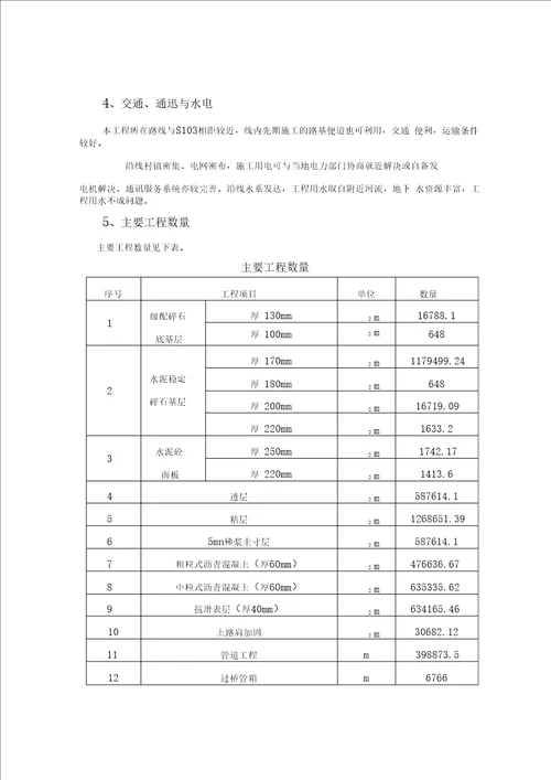 施工组织设计第一合同段