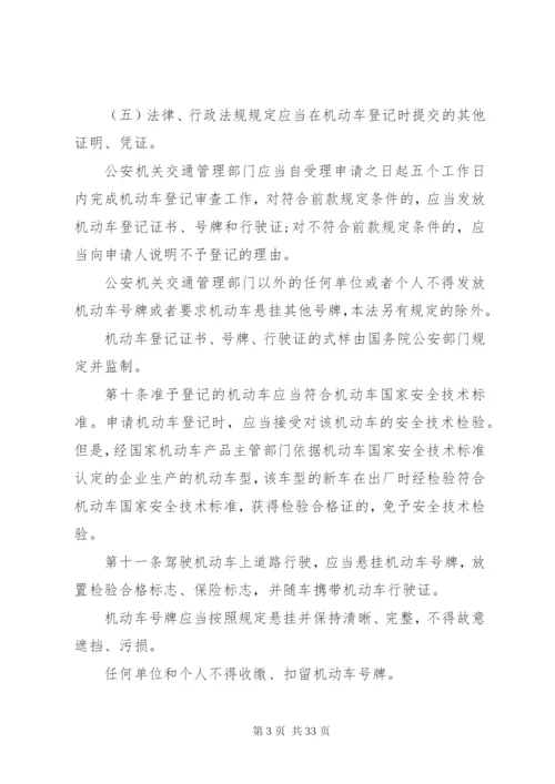 中华人民共和国道路交通安全法 (7).docx