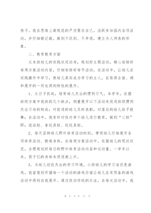 幼儿园教师年度考核工作总结(6篇).docx
