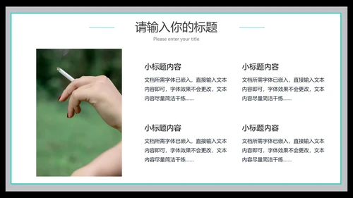 世界无烟日教育班会PPT模板
