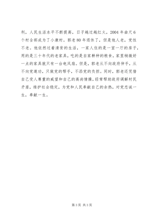 党性教育在身边(党课教育学习体会）.docx