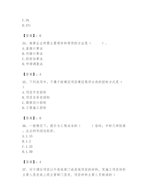 2024年材料员之材料员专业管理实务题库及完整答案（精选题）.docx