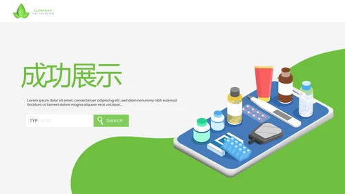 在线互联网药店商店动态PPT