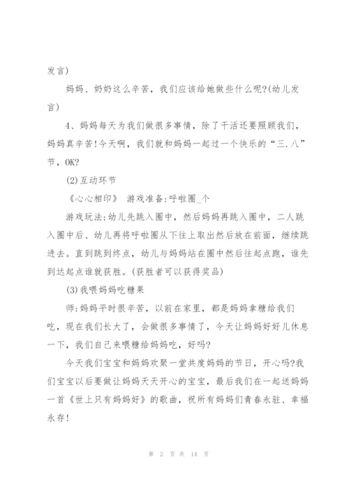 2022年三八妇女节主题活动方案.docx