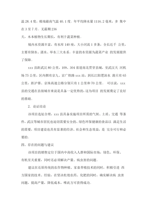 现代绿色农场建设项目计划书.docx