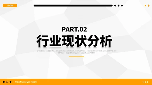 橙蓝简约行业分析报告PPT模板