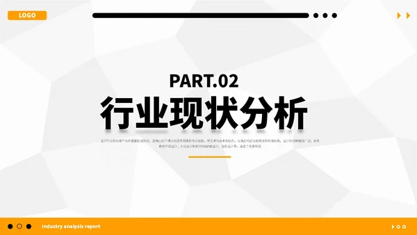 橙蓝简约行业分析报告PPT模板