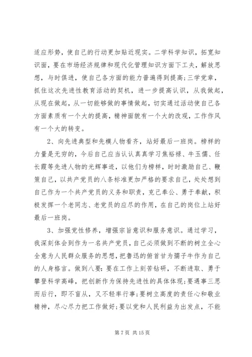 第一篇：部队党员自我评价.docx