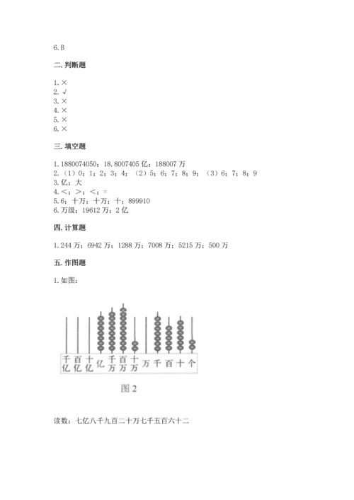 北京版四年级上册数学第一单元 大数的认识 测试卷含精品答案.docx