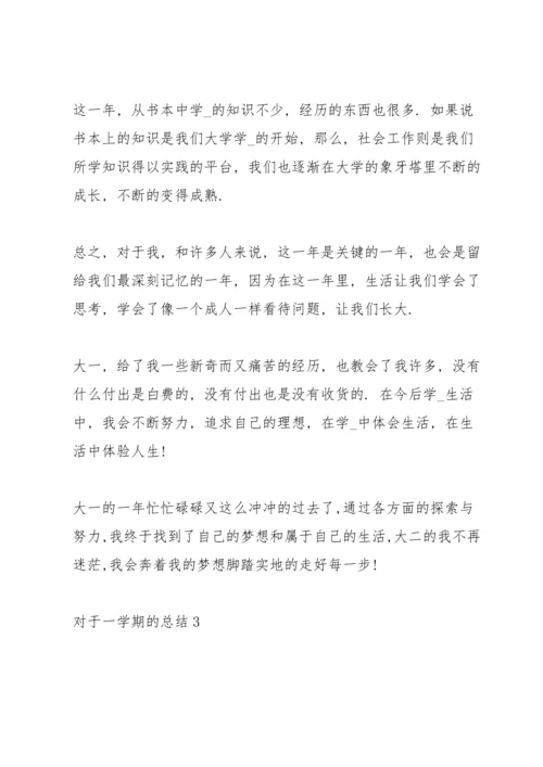 初中生对于一学期的自我总结报告.docx