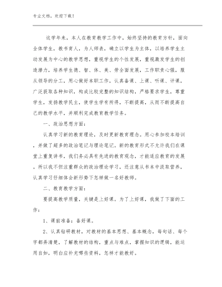 寒假教师读书心得体会例文5篇合辑.docx