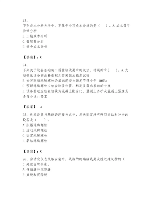 2023年一级建造师-机电工程实务题库400道附完整答案（名师系列）