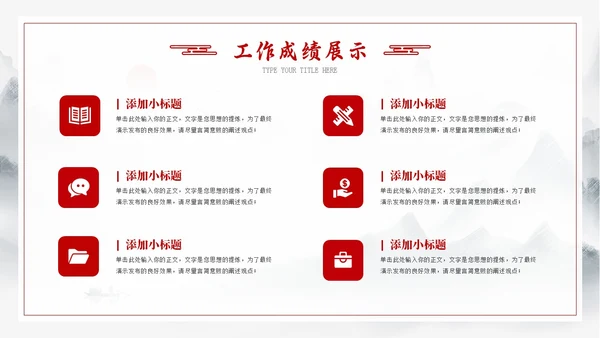 龙年水墨中国风工作总结汇报通用PPT模板