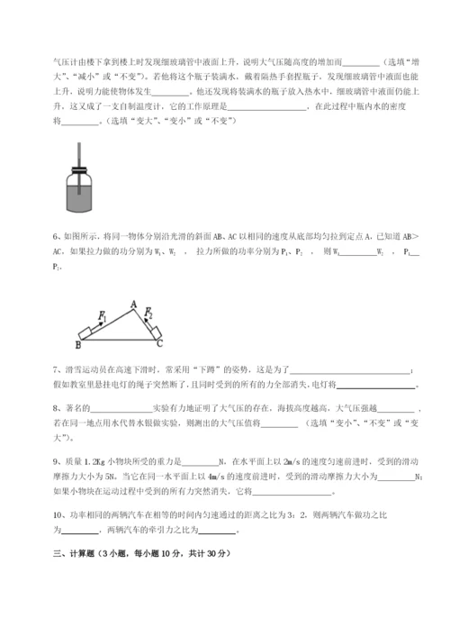 滚动提升练习重庆长寿一中物理八年级下册期末考试必考点解析A卷（解析版）.docx