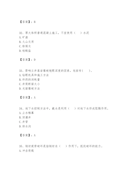 2024年一级建造师之一建矿业工程实务题库含答案（基础题）.docx