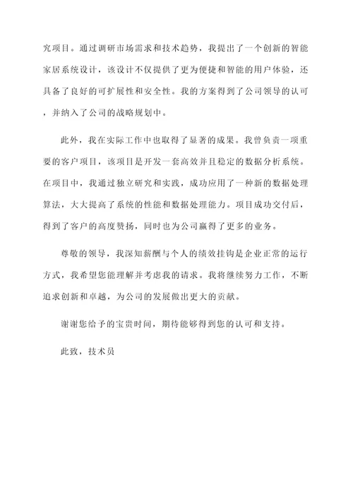 技术员加薪自荐书