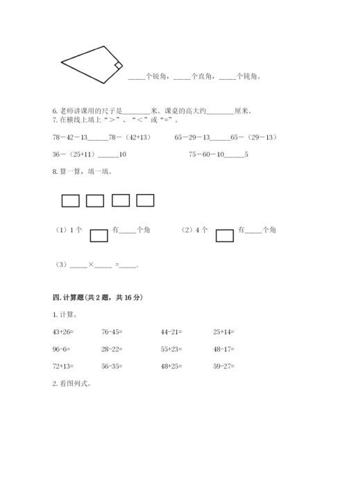 小学二年级上册数学期中测试卷及答案（最新）.docx