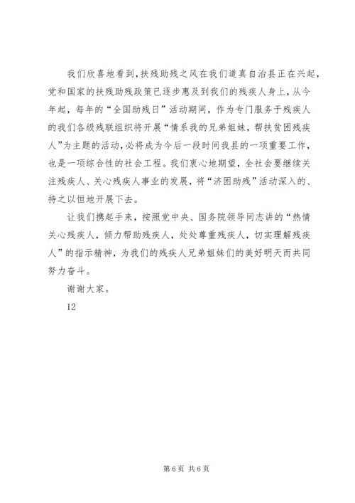 副县长全国助残日启动仪式讲话稿.docx