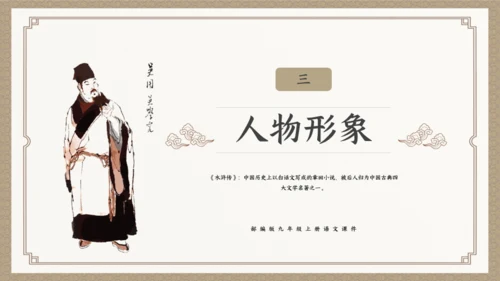 古典小说水浒传阅读通用PPT模板