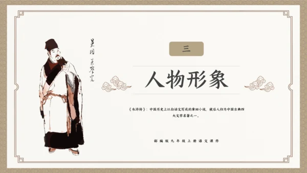 古典小说水浒传阅读通用PPT模板