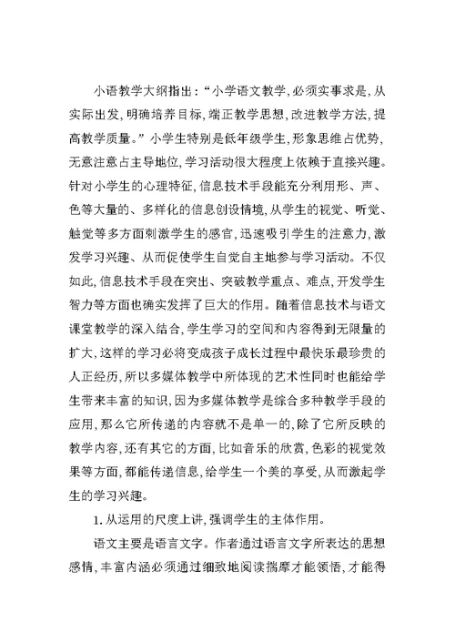 小议小学语文多媒体教学之我见