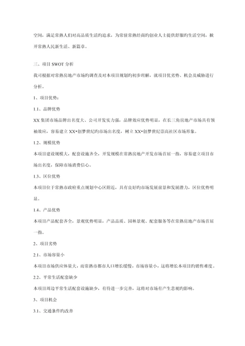 楼盘营销推广专题方案.docx